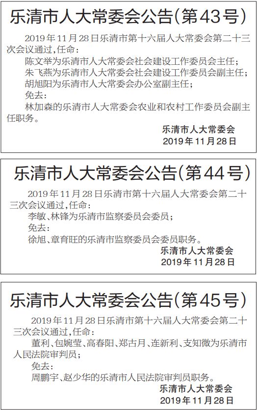 乐清市体育馆人事任命最新动态