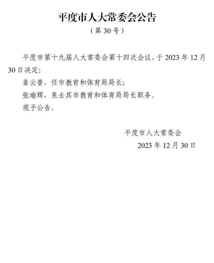 牟平区小学人事任命重塑教育格局，引领未来之光启航