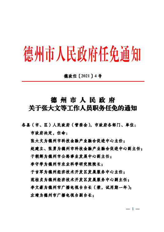 明山区公路运输管理事业单位人事任命动态解析与前瞻