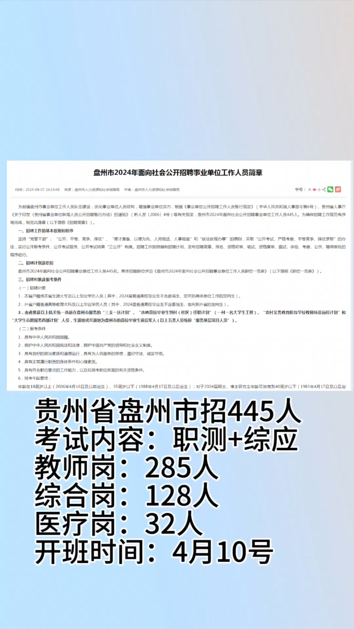 盘县交通运输局最新招聘信息全面解析