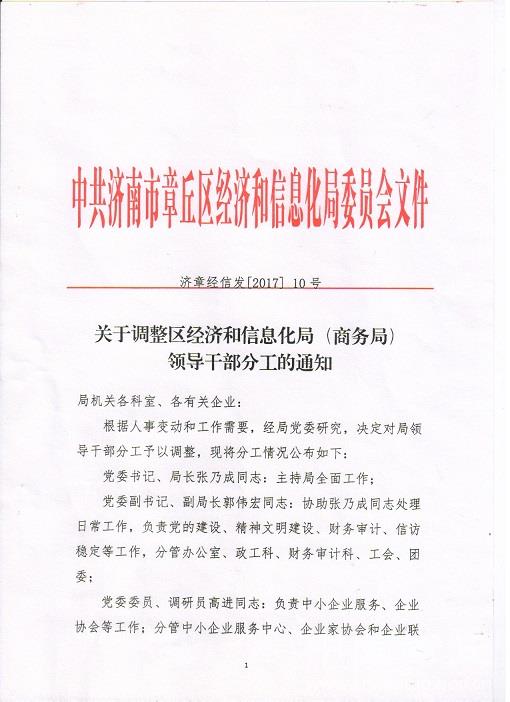 新和县科学技术与工业信息化局人事任命，科技与工业事业迎新篇章