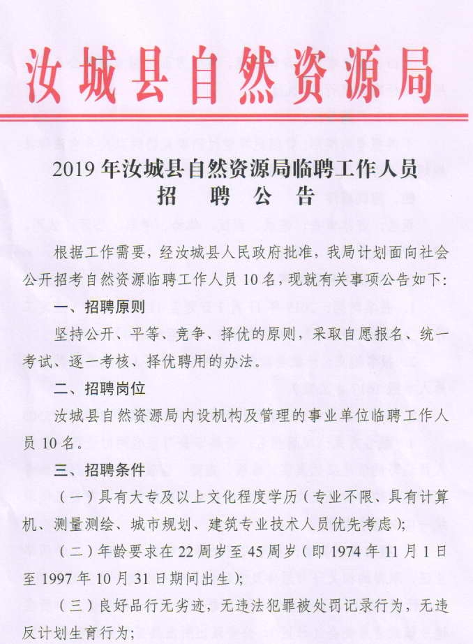 东乡县自然资源和规划局招聘公告发布