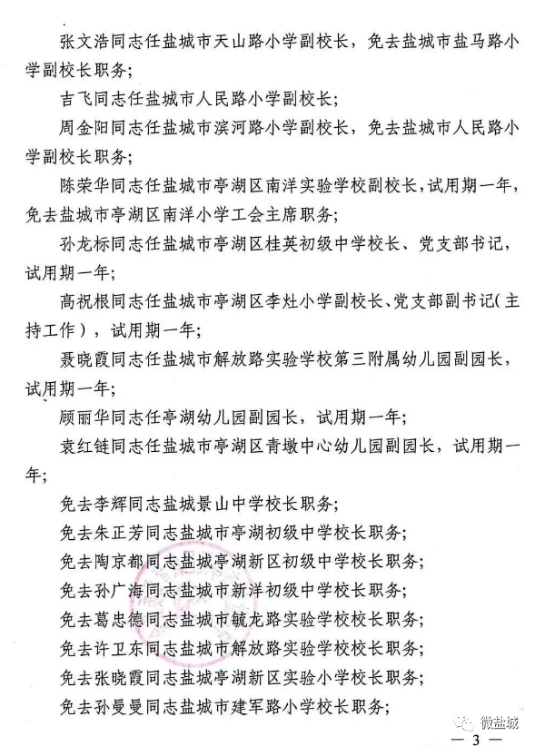 海盐县小学人事任命揭晓，塑造教育新局面