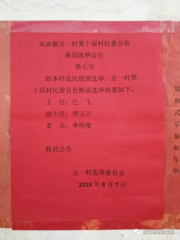 石城村民委员会人事大调整，重塑乡村领导团队，引领社区新发展