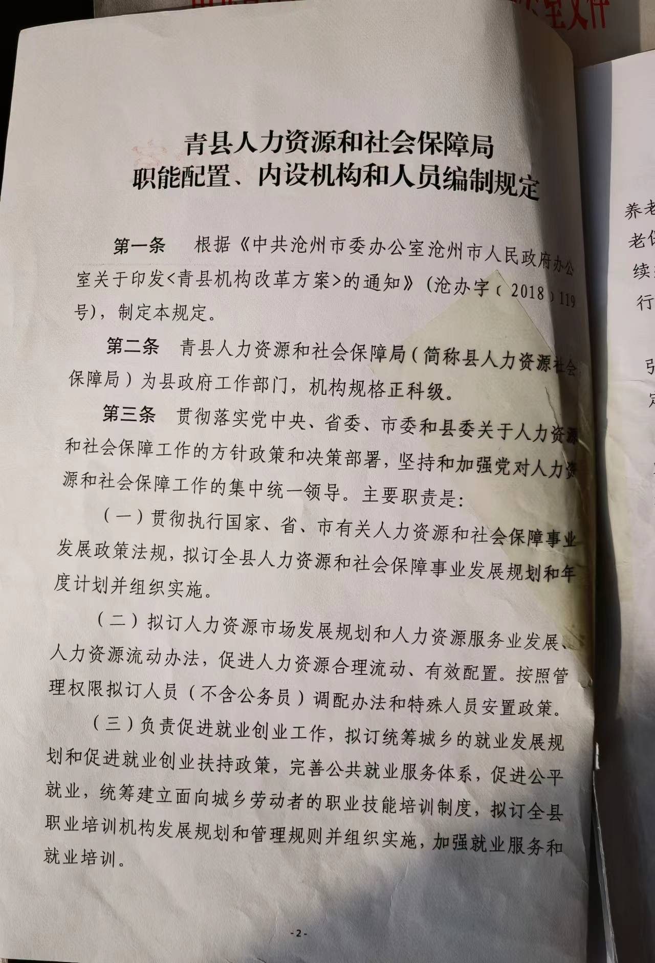 青县人力资源和社会保障局人事任命公告最新发布