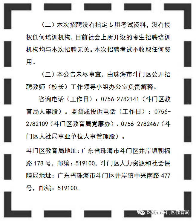 斗门区卫生健康局招聘新岗位信息详解