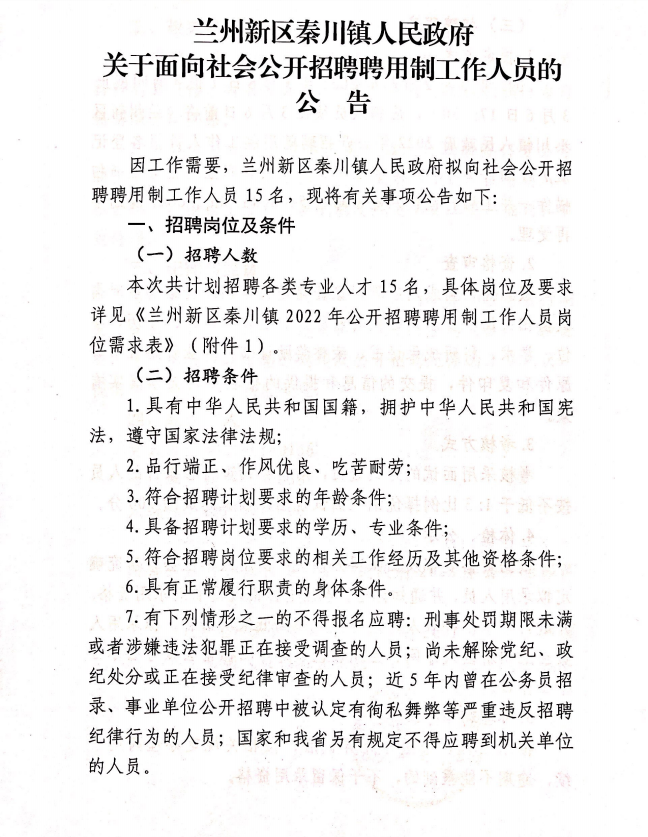 肃州区人民政府办公室最新招聘公告概览