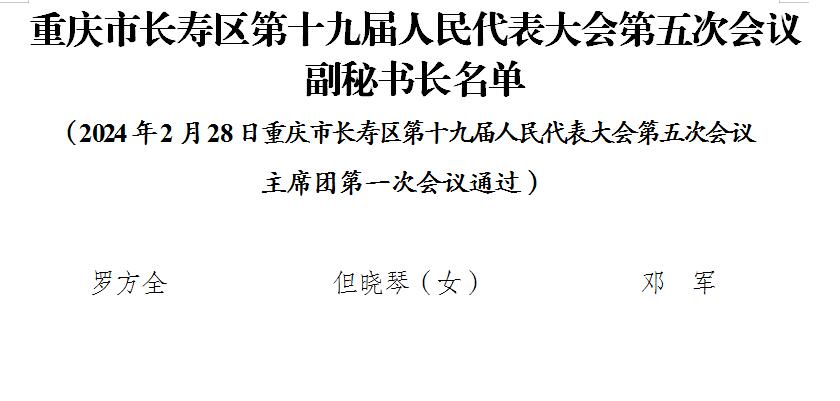 长寿湖镇最新人事任命，推动地方发展新力量启程